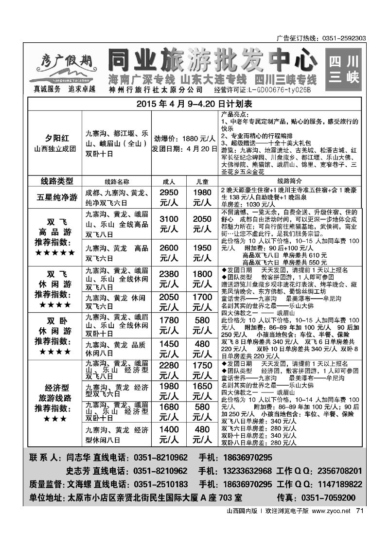 69景美假期·四川重庆三峡专线