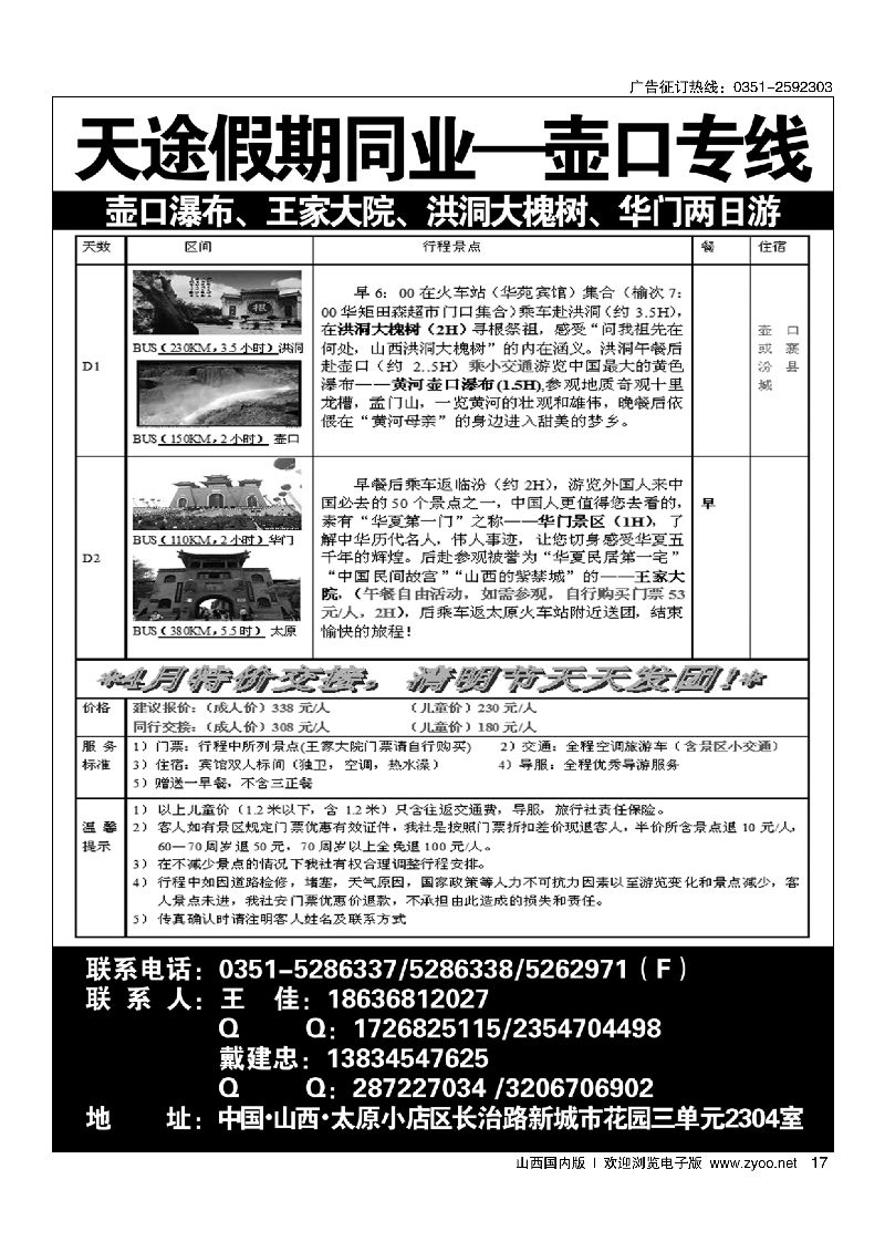 17天途假期·壶口专线