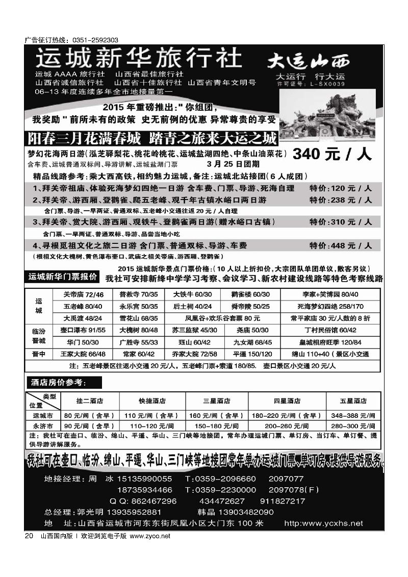 20运城新华旅行社