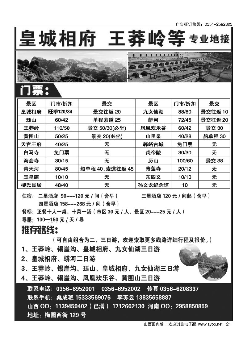 21王莽岭皇城相府专业地接