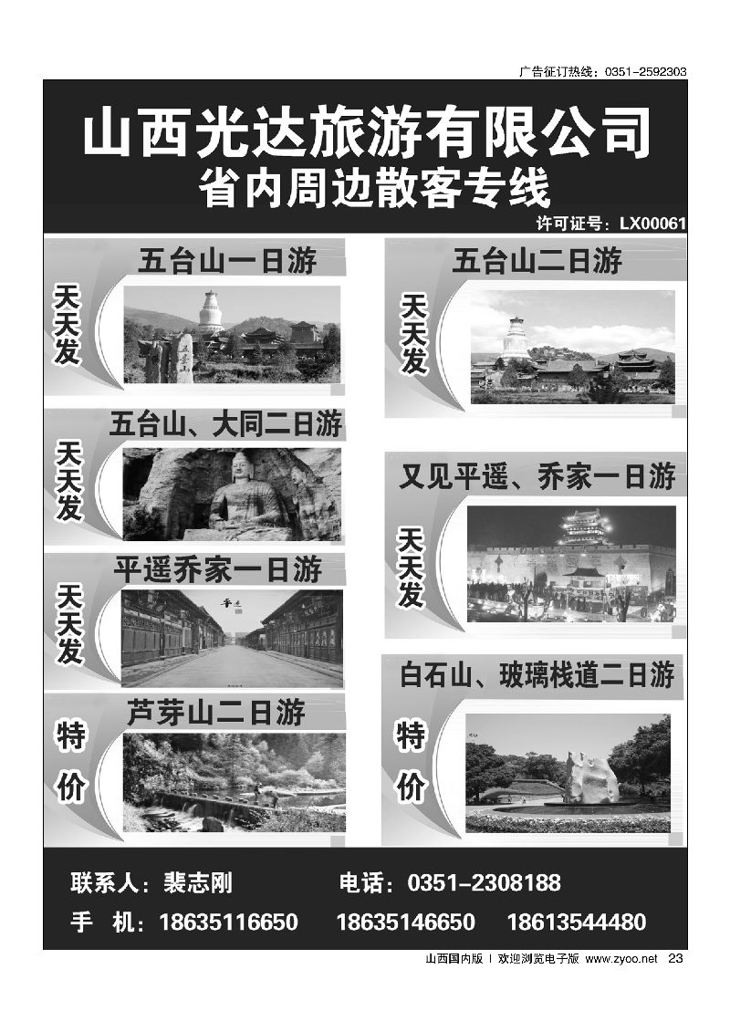 23金海省内同业-裴志刚