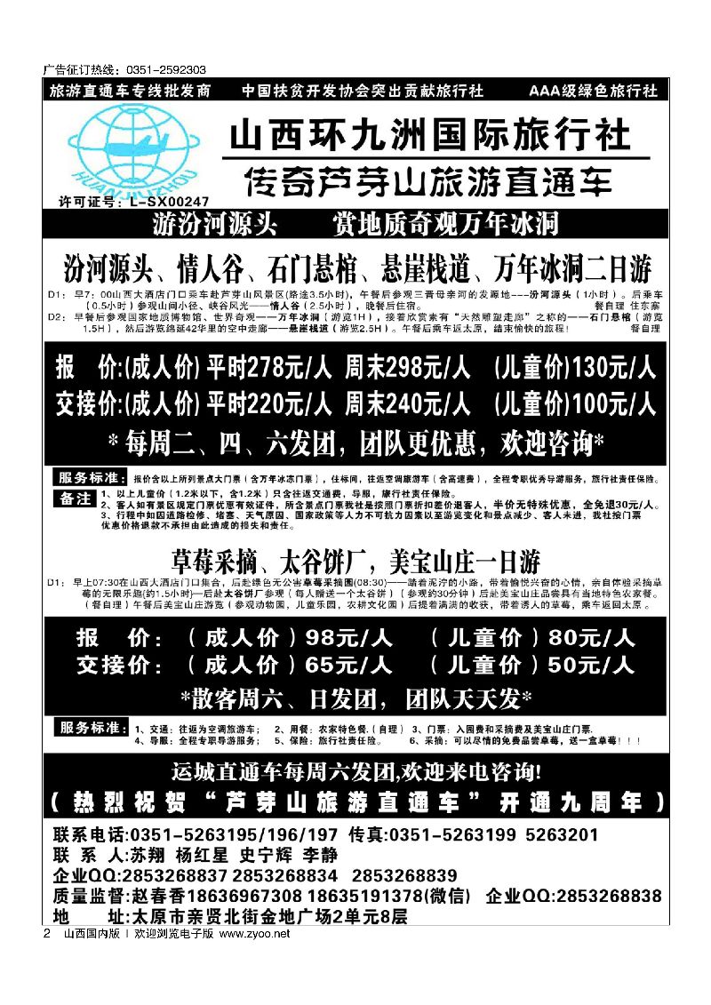 2芦芽山草莓采摘运城直通车-环九洲国旅