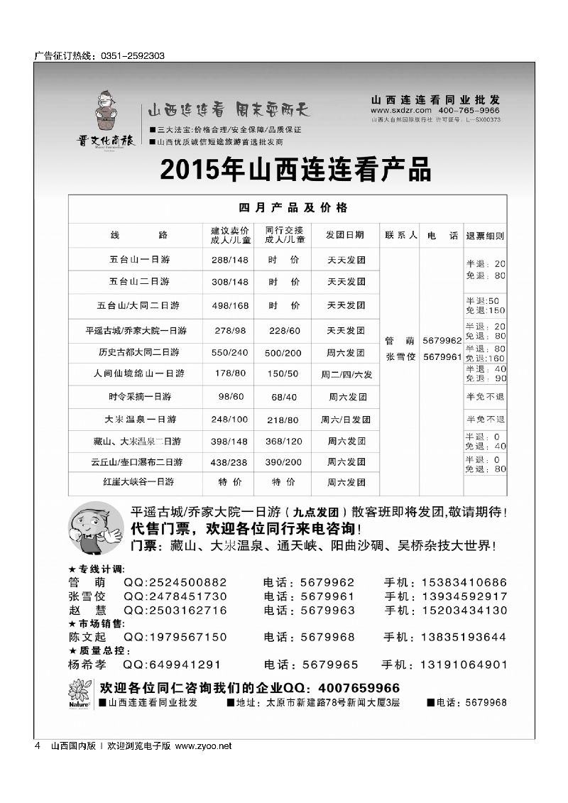 4山西大自然连连看