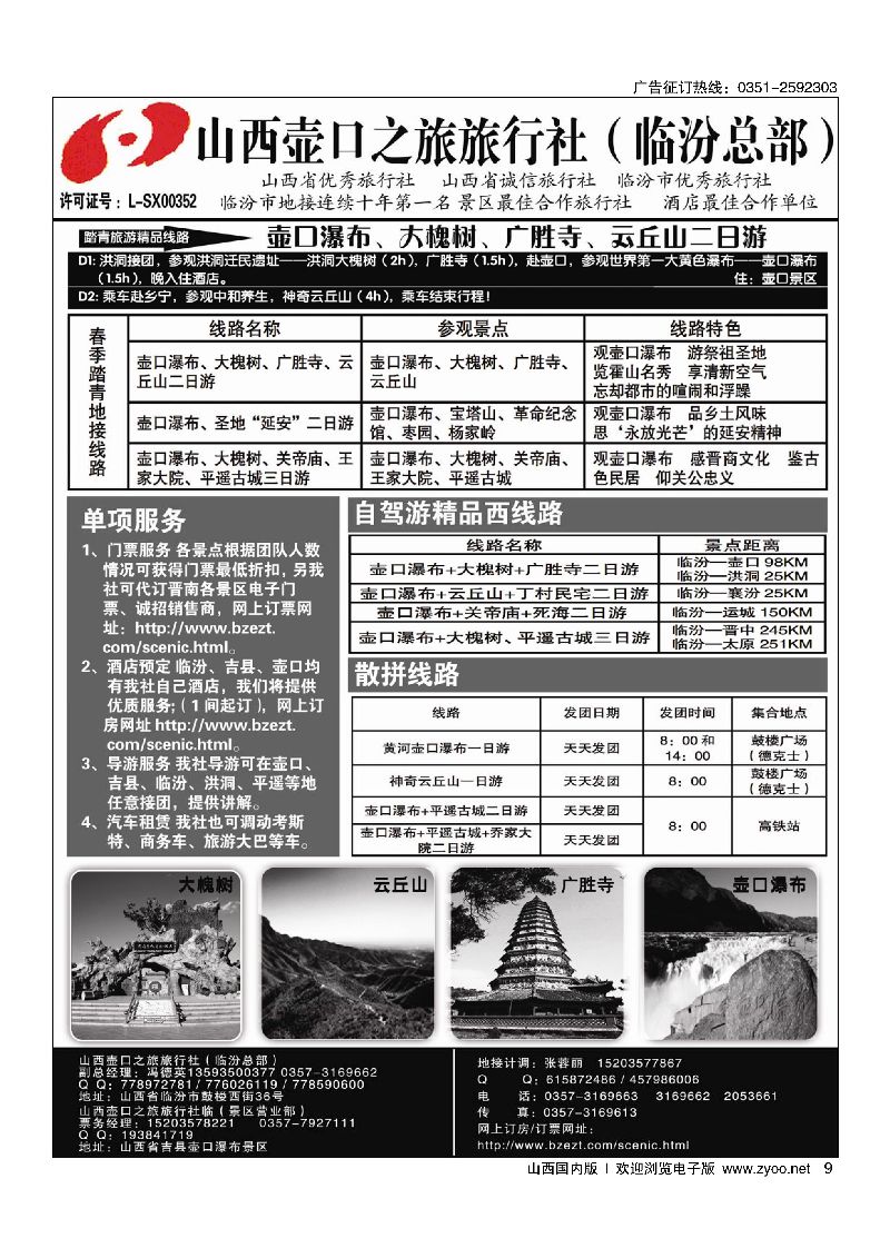9山西壶口之旅旅行社自驾游.山西专业地接批发商