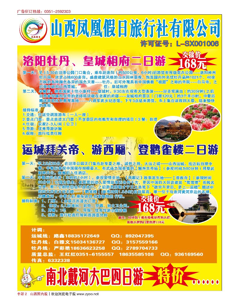 国内中彩2山西凤凰假日旅行社运城、皇城相府、牡丹专线