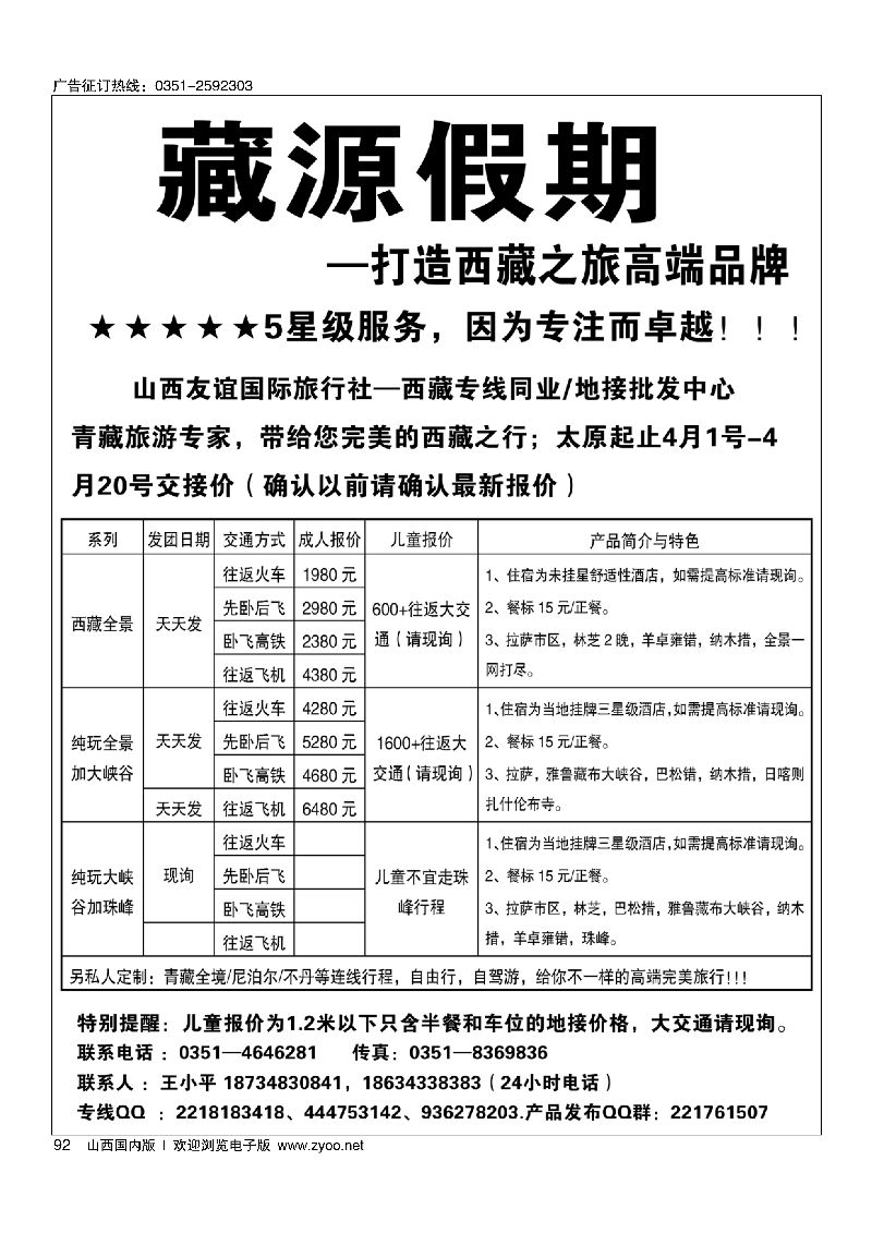 89唯美假期·海北桂专线