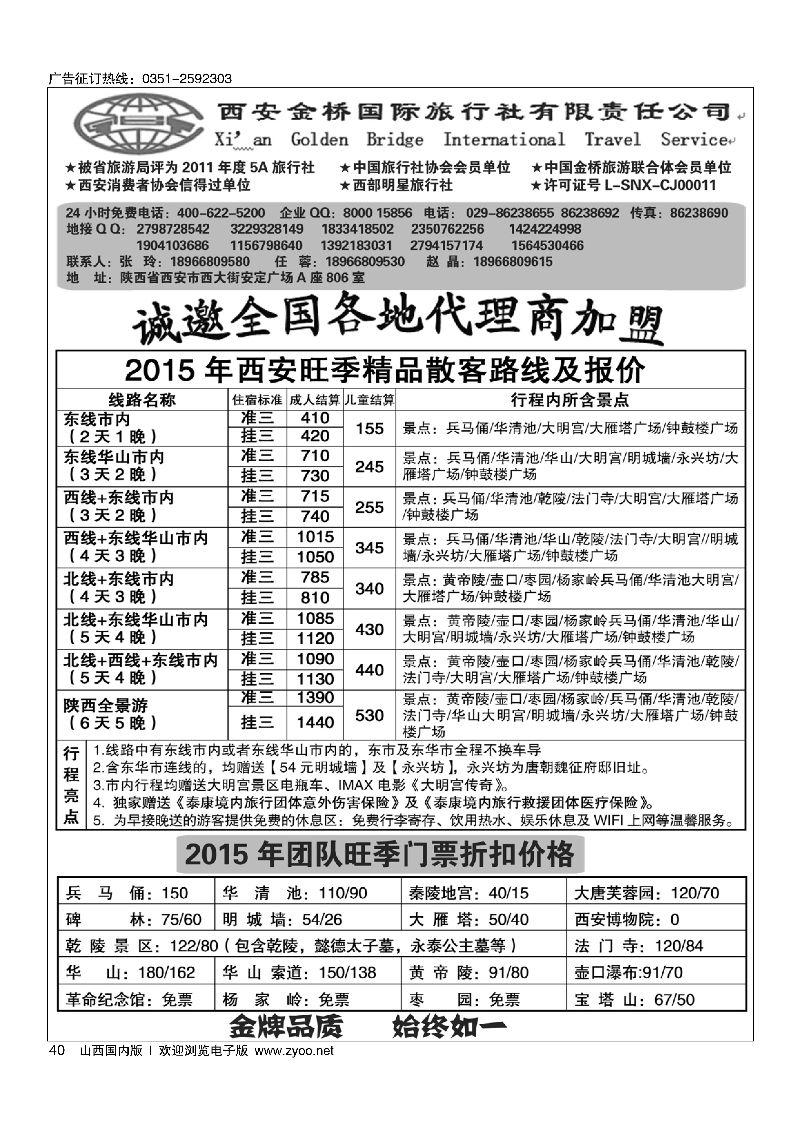 40＂集散中心【一手地接】·-西安金桥国旅