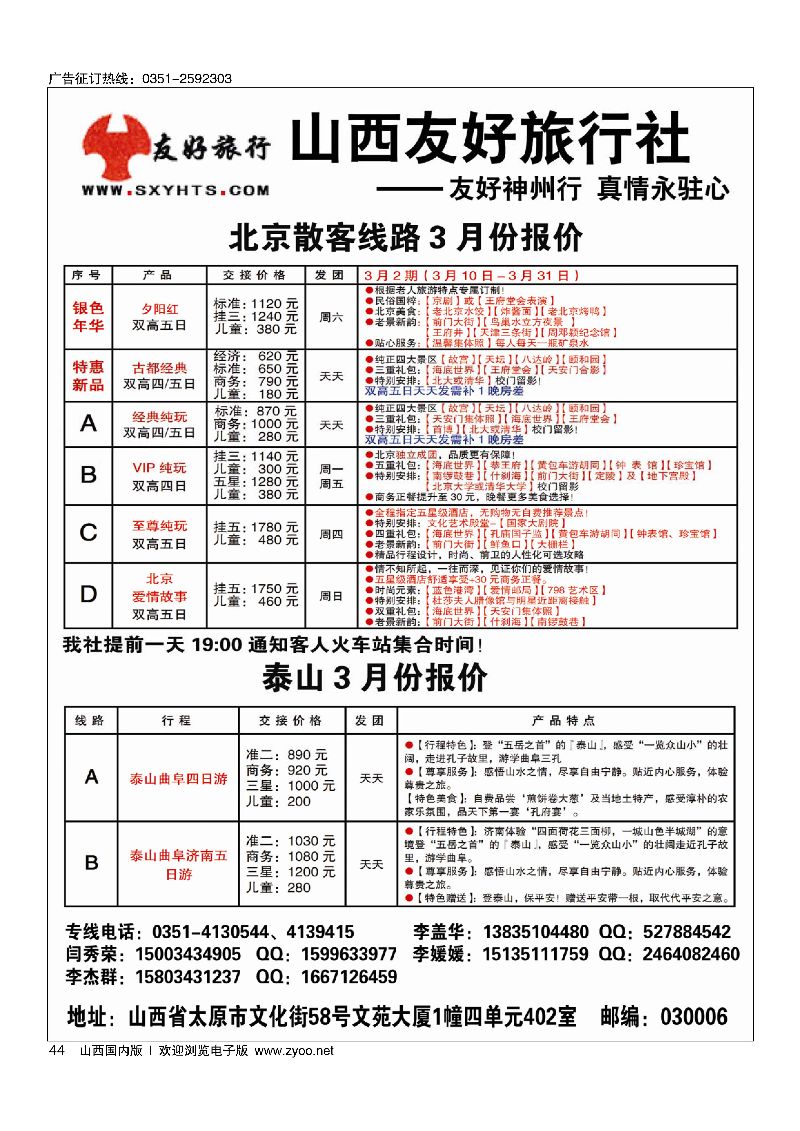 43山西友谊长安漫游记西安专线