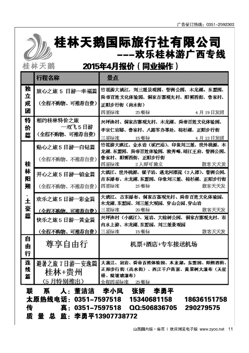 扉11欢乐桂林游·广西专线