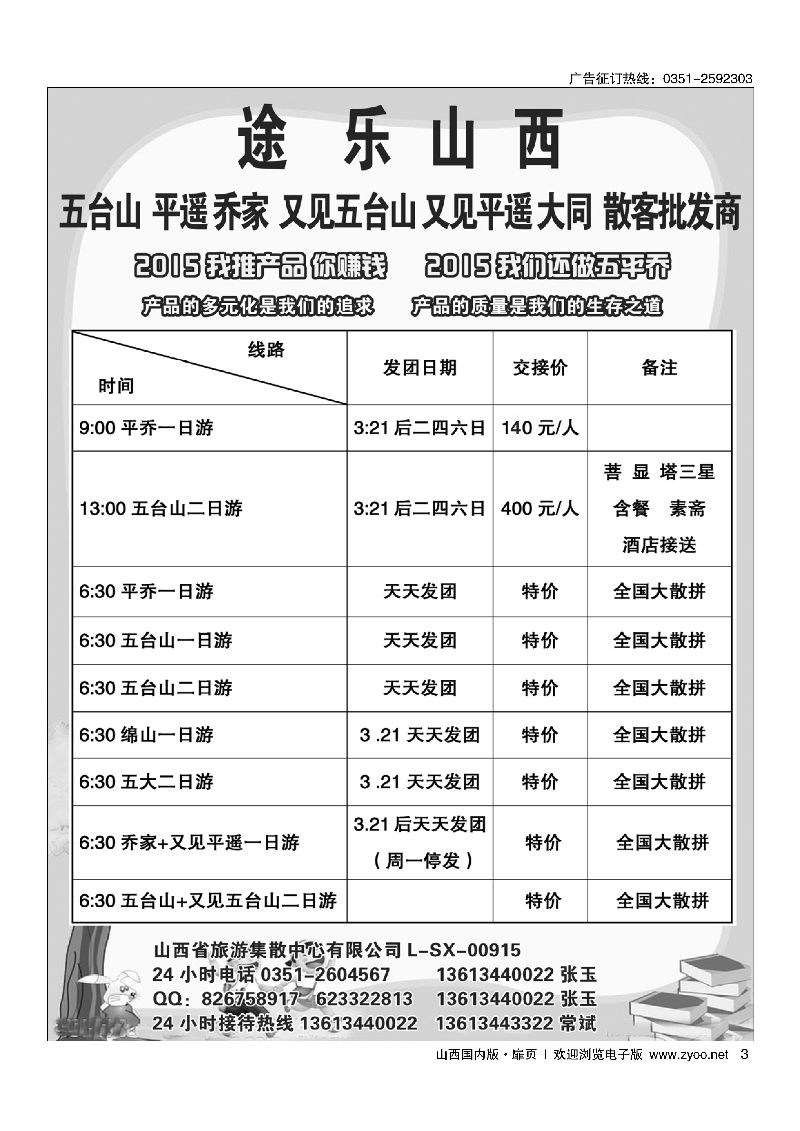 扉3九∶00平乔一日？？13∶00五台山深度二日