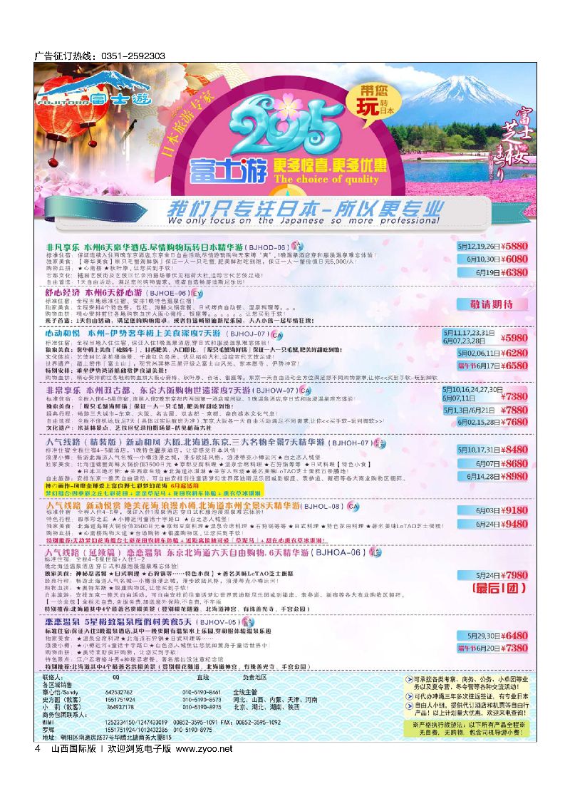 4富士游