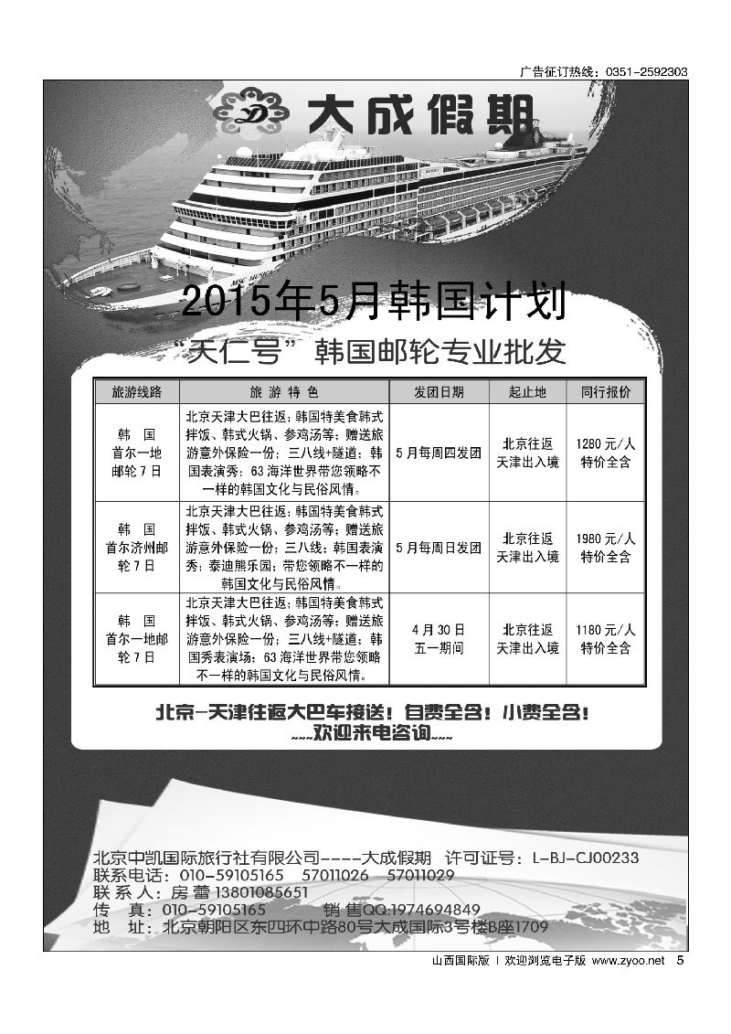 5大成假期 韩国游轮