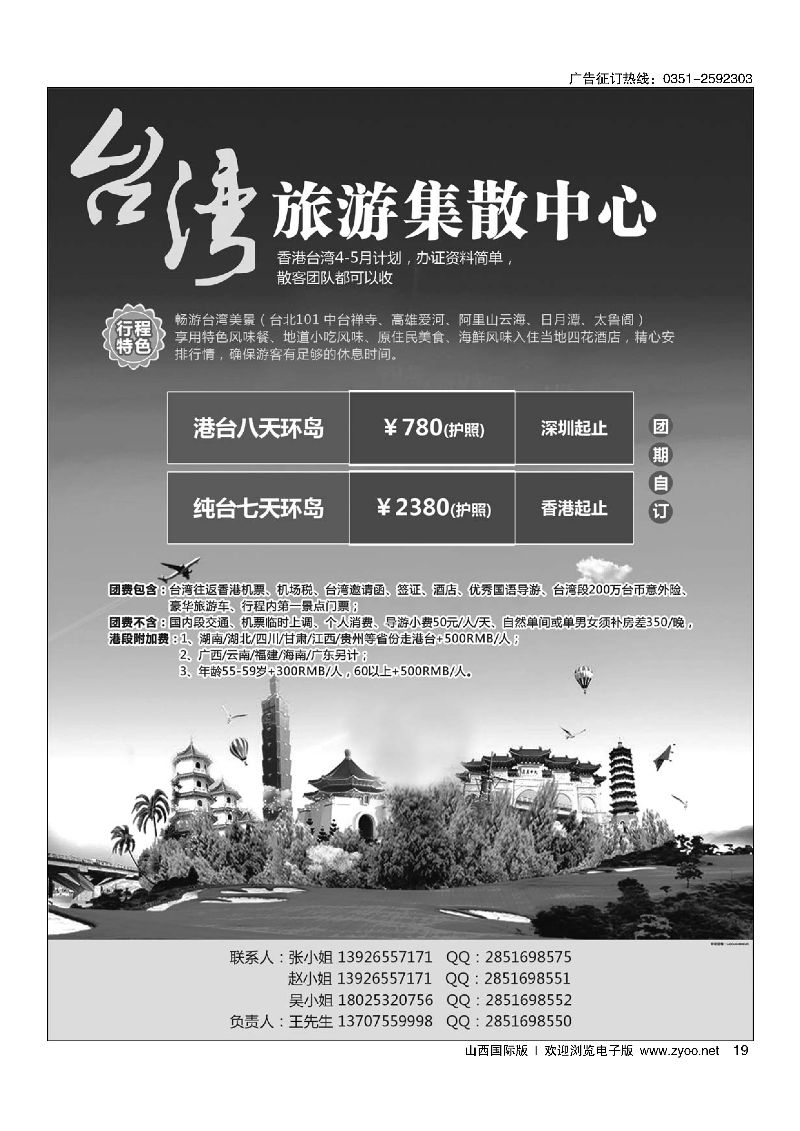 19台湾旅游集散