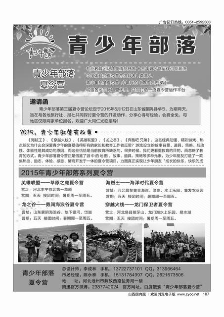 107 青少年部落夏令营招商加盟