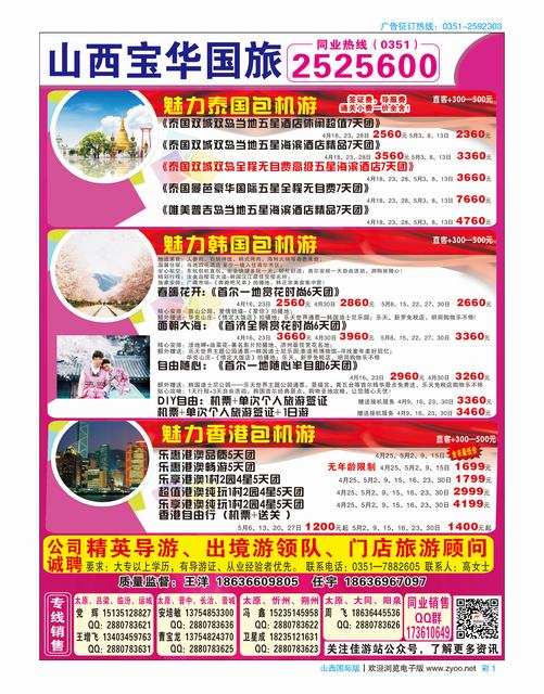 国际彩1 山西宝华盛世国际旅行社-韩国、泰国包机游