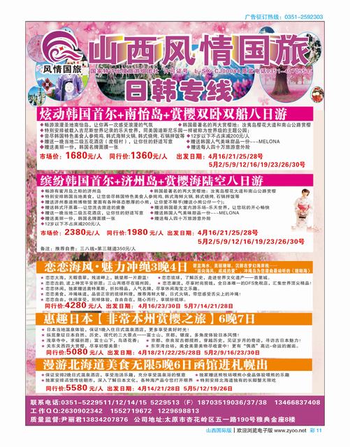 国际彩11 山西风情国旅