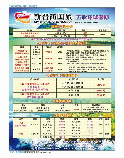 国际彩12 新晋商国旅
