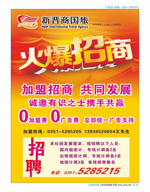 国际彩13 新晋商国旅
