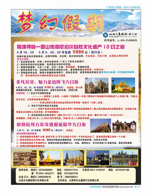 国际彩15 山西天马国旅（梦幻假期）