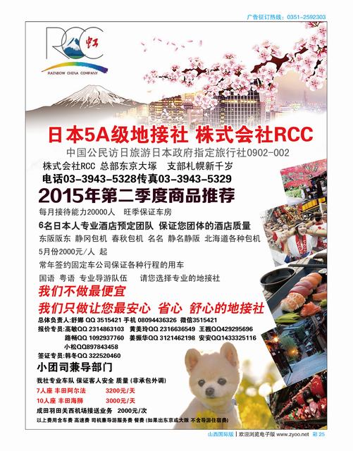 国际彩25 日本地接RCC