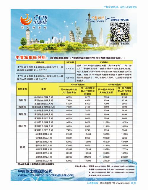 国际彩29 中青旅控股股份有限公司·品质出品