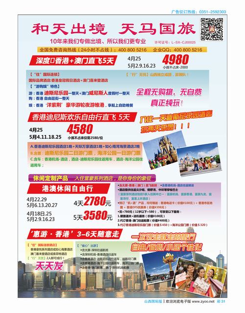 国际彩31 天马国旅-和天出境