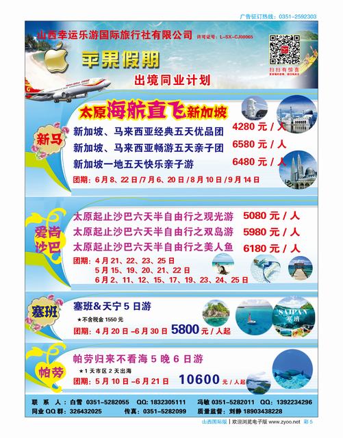 国际彩5 山西幸运乐游国际旅行社有限公司·苹果假期·东南亚