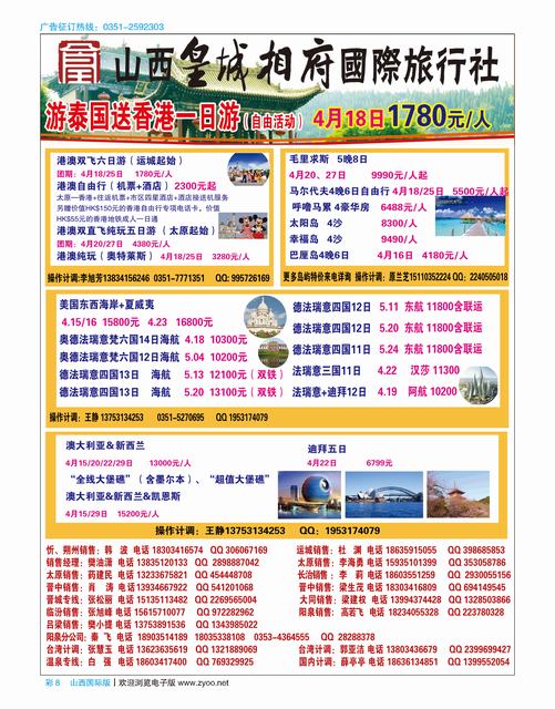 国际彩8 山西皇城相府国际旅行社太原分公司