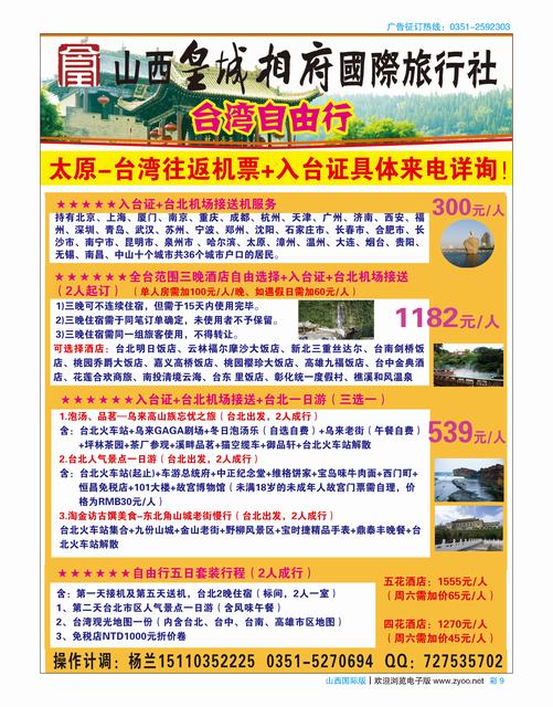 国际彩9 山西皇城相府国际旅行社太原分公司