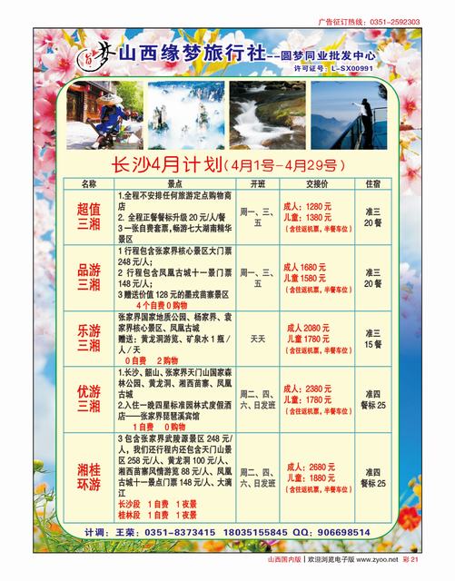 国内彩21 山西缘梦旅行社·圆梦江南