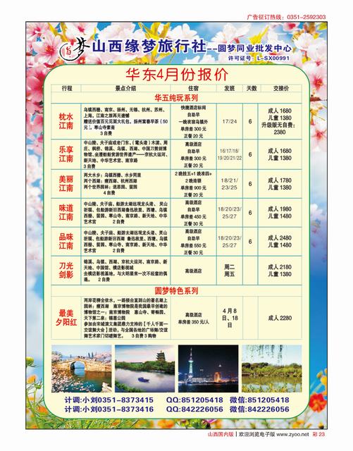 国内彩23 山西缘梦旅行社·圆梦江南