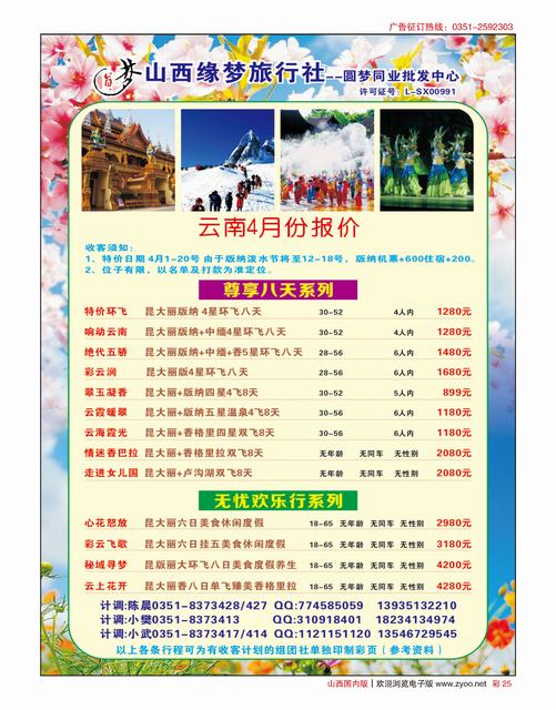 国内彩25 山西缘梦旅行社·圆梦江南