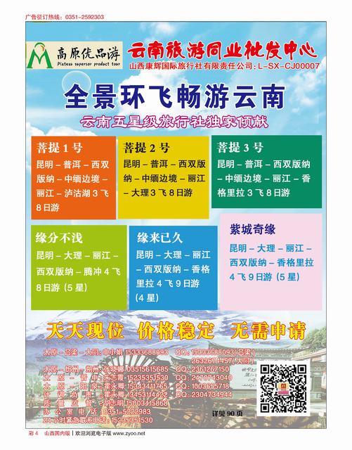 国内彩4 山西康辉·云南旅游同业批发中心