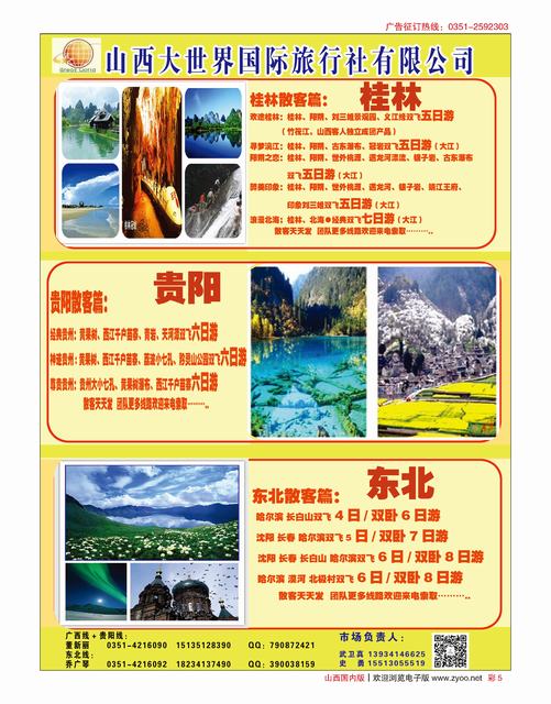 国内彩5 山西大世界·广西·贵阳·东北专线