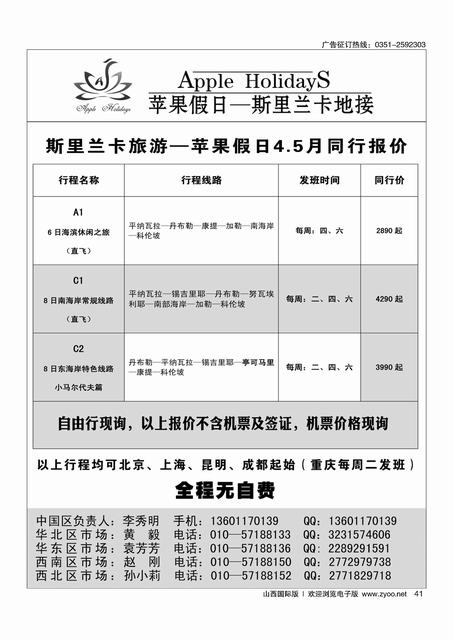 41 斯里兰卡地接-苹果假日