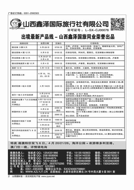 2 鑫泽国旅-出境专线
