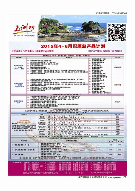 29 五洲行