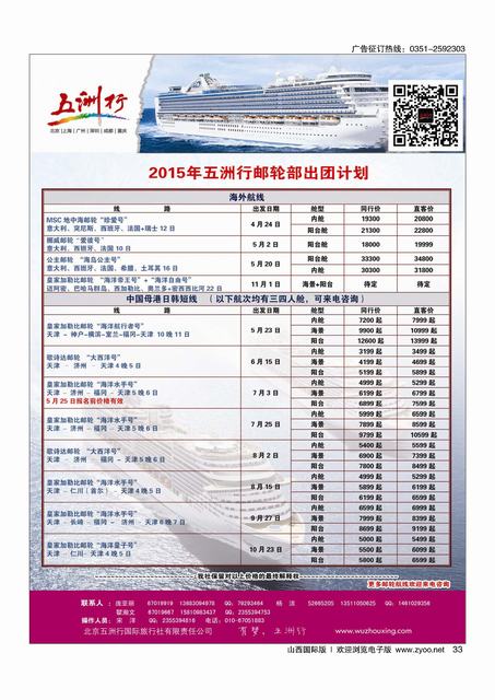 33 五洲行