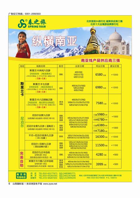 6 春秋（北京）国际旅行社