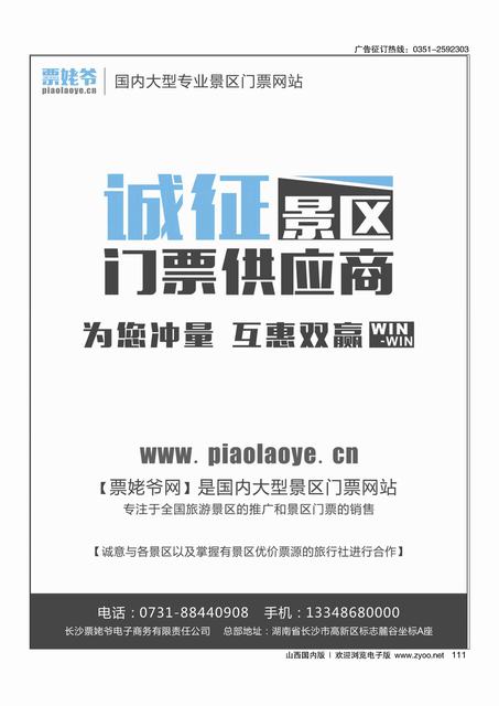 111 票姥爷网--诚征景区门票供应商