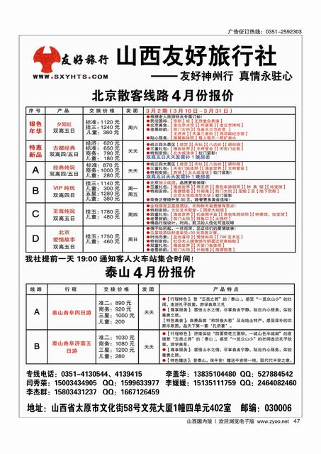 47 山西友好旅行社·北京·泰山专线（散客天天发，全市最低价）