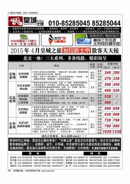 48 北京皇城国际旅行社有限公司