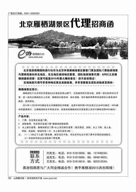 50 北京易游假期国际旅行社