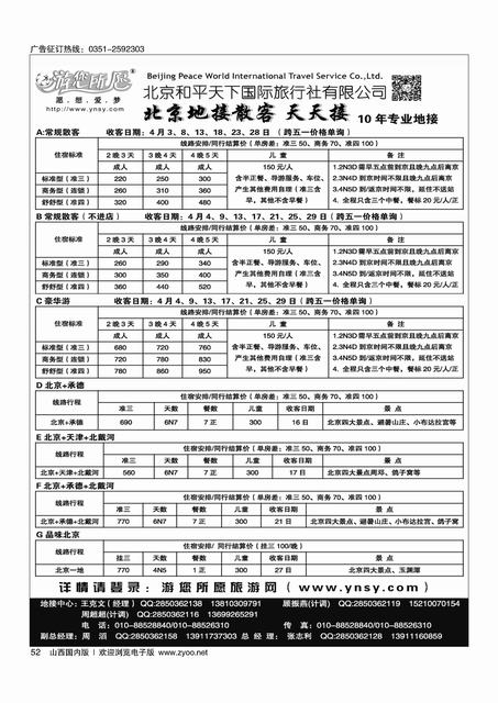 52 北京和平天下  全国散