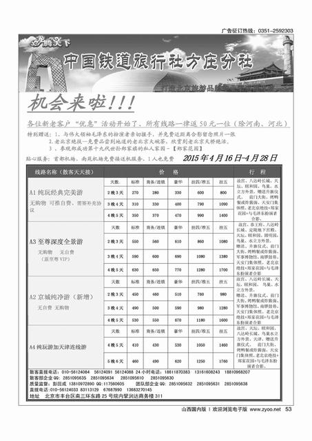 53 中国铁道旅行社·北京方庄分社