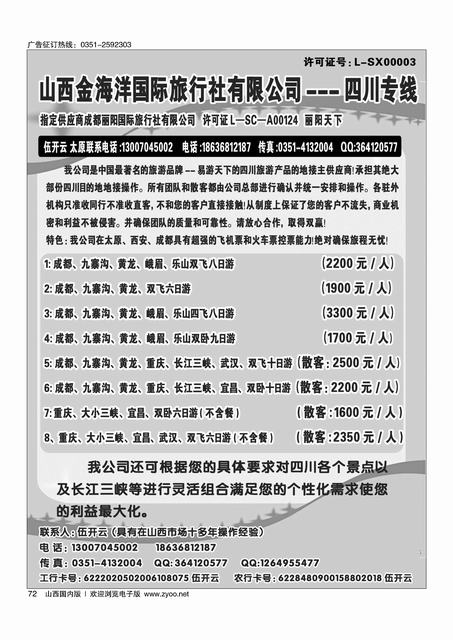 72 成都丽阳国际旅行社