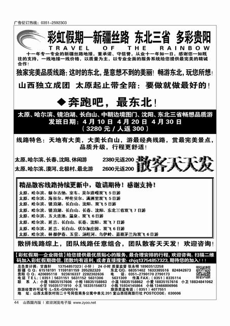44 彩虹假期·新疆丝路·东北三省·多彩贵阳专线