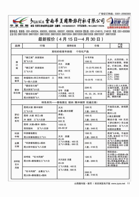 扉11 云南华夏山西分公司