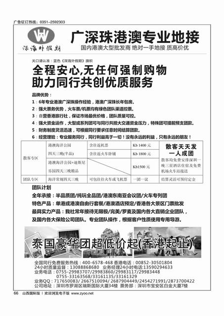 66 港澳泰国专业地接