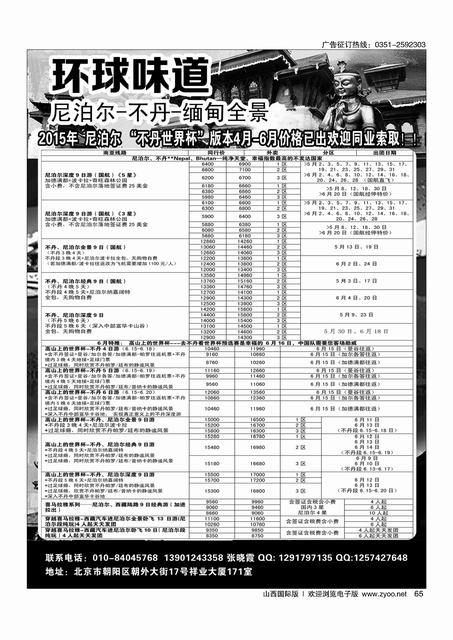 65 环球味道尼泊尔不丹缅甸